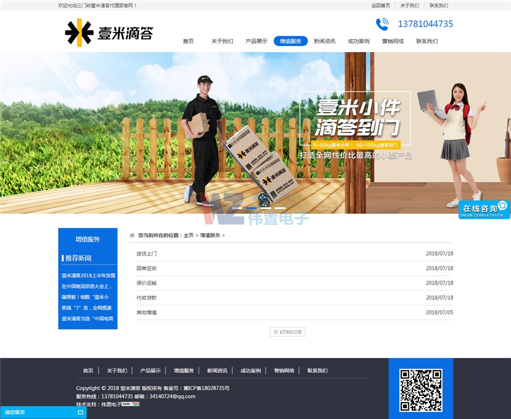 物流網(wǎng)站增值服務(wù)介紹 物流網(wǎng)站增值服務(wù)介紹