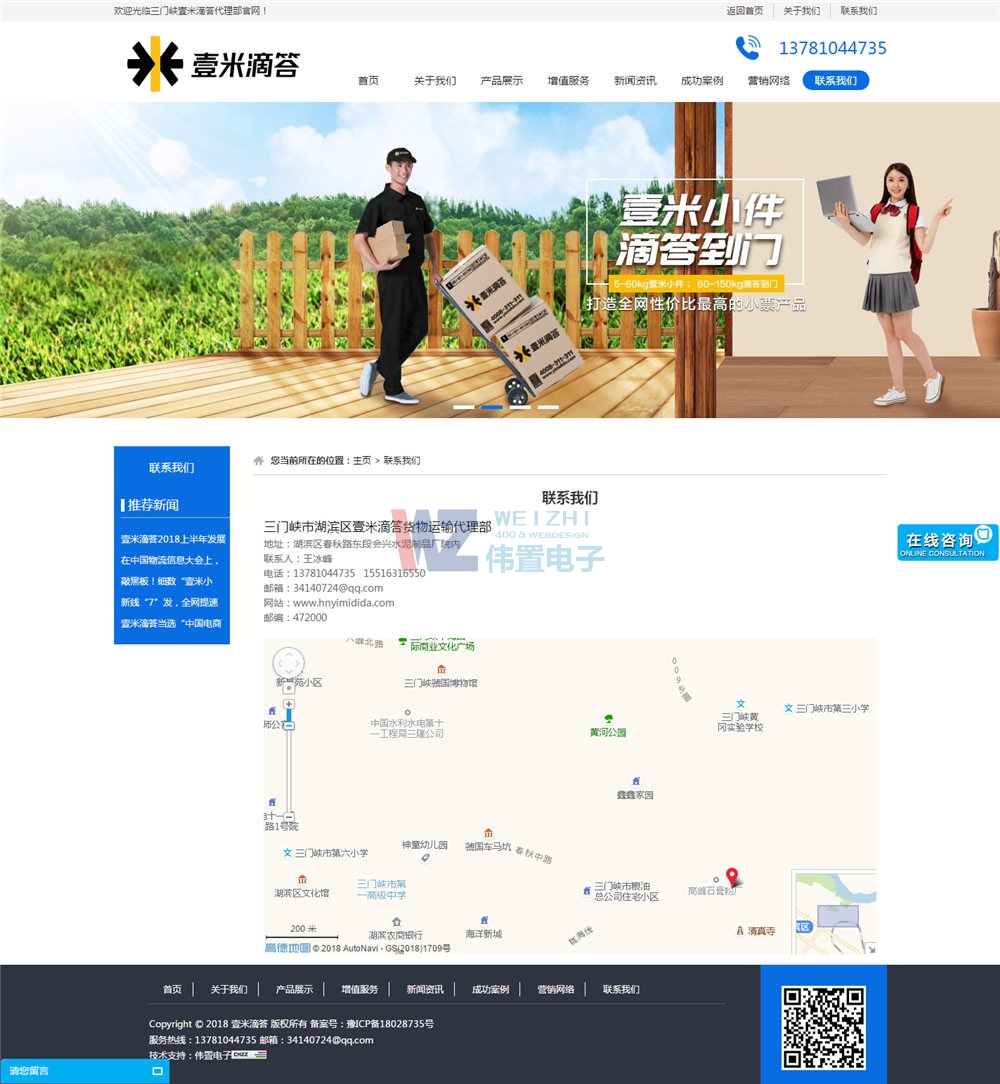 物流網(wǎng)站聯(lián)系方式展示 物流網(wǎng)站聯(lián)系方式展示