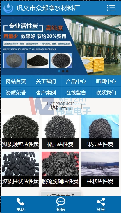 鞏義眾邦手機(jī)站首頁(yè)網(wǎng)站建設(shè)效果 鞏義眾邦手機(jī)站首頁(yè)網(wǎng)站建設(shè)效果