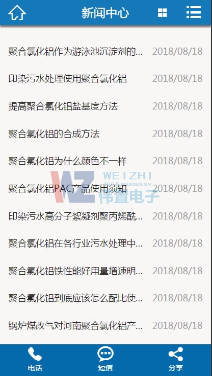 眾邦凈水新聞中心頁(yè)手機(jī)站網(wǎng)站建設(shè)效果 眾邦凈水新聞中心頁(yè)手機(jī)站網(wǎng)站建設(shè)效果