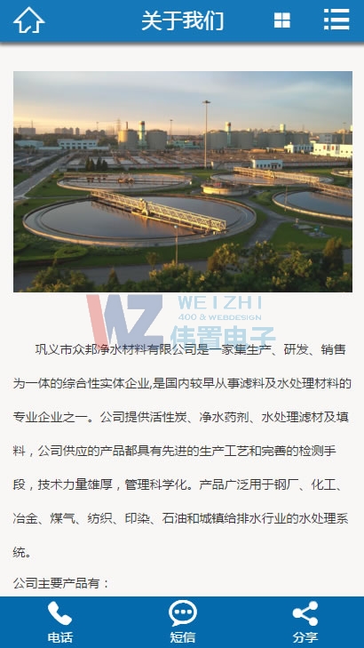 眾邦凈水-關(guān)于我們頁(yè)手機(jī)站網(wǎng)站建設(shè) 眾邦凈水-關(guān)于我們頁(yè)手機(jī)站網(wǎng)站建設(shè)