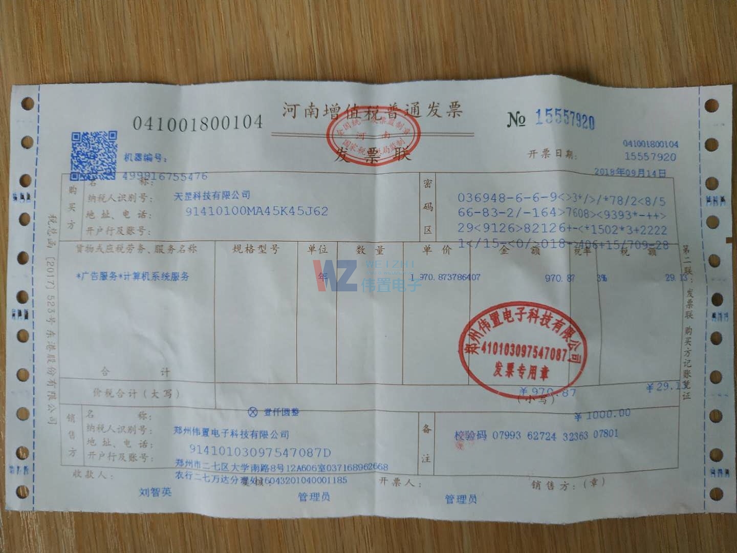 天罡科技網站建設憑證 天罡科技網站建設憑證