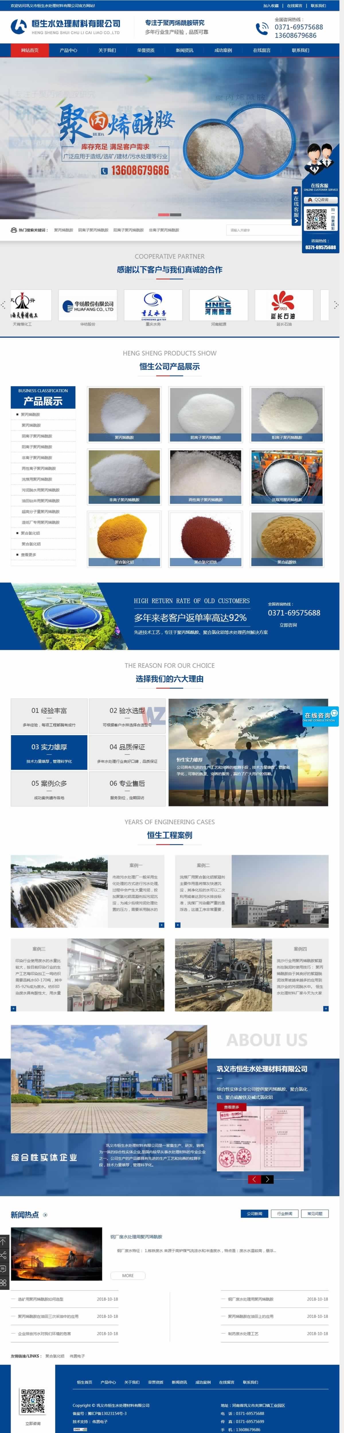 鞏義恒生水處理網(wǎng)站建設(shè)首頁效果圖 鞏義恒生水處理網(wǎng)站建設(shè)首頁效果圖