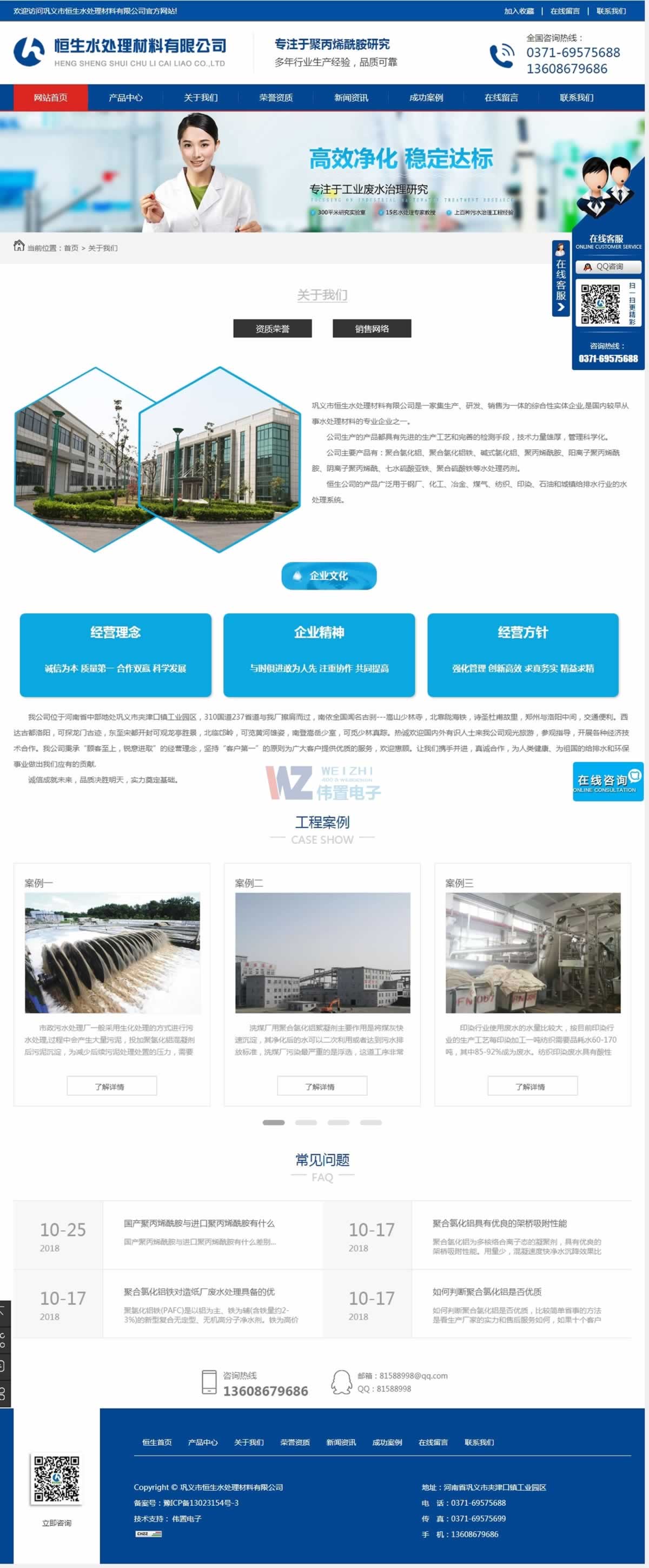 關(guān)于我們恒生水處理的網(wǎng)站介紹 關(guān)于我們恒生水處理的網(wǎng)站介紹