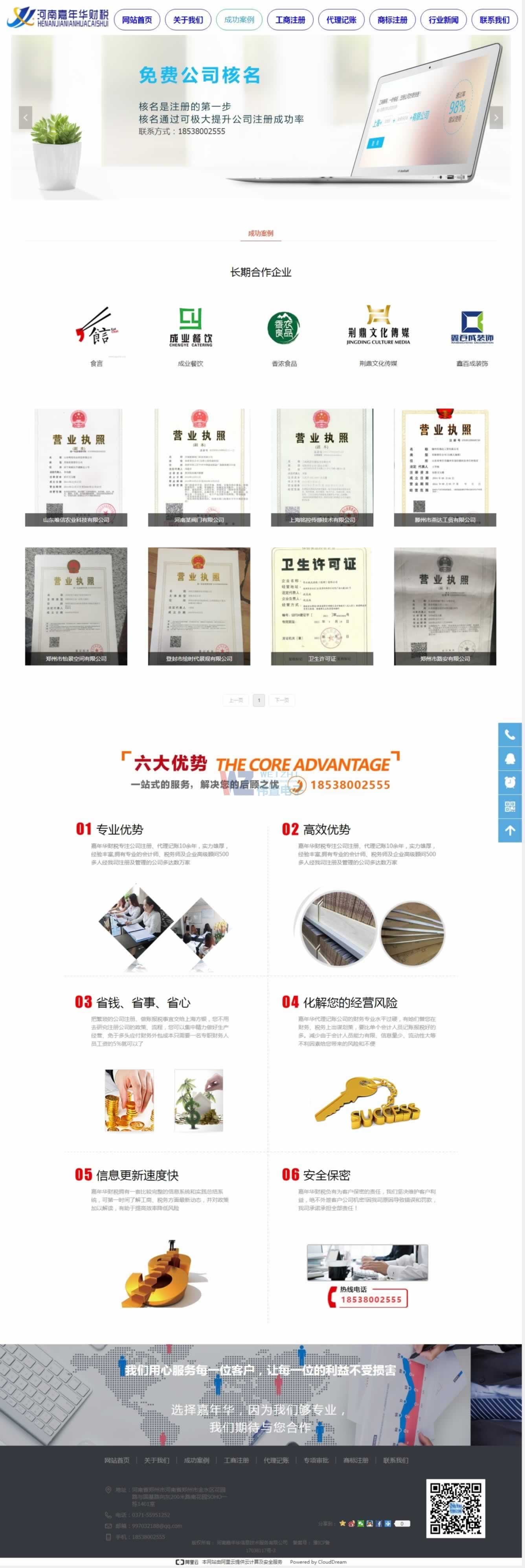 嘉年華財稅成功案例頁網(wǎng)站建設(shè)效果 嘉年華財稅成功案例頁網(wǎng)站建設(shè)效果