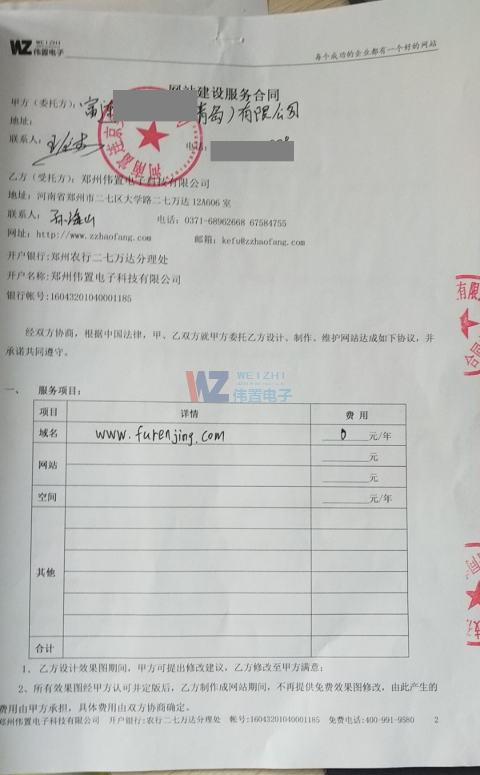 富連京網(wǎng)站建設(shè)協(xié)議 富連京網(wǎng)站建設(shè)協(xié)議