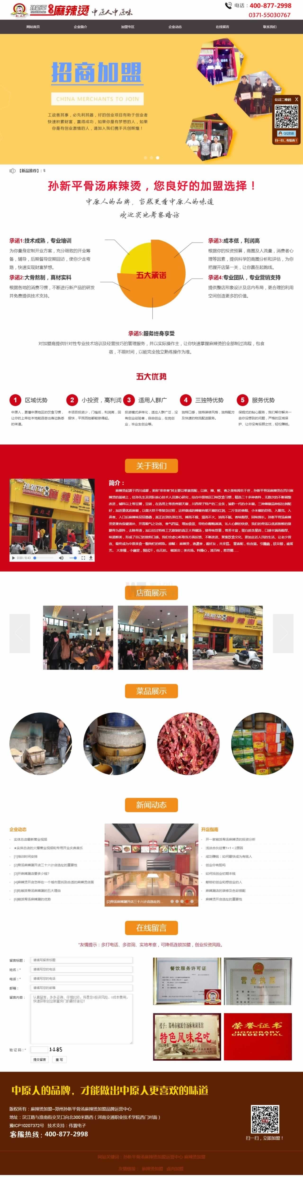 椒派餐飲網(wǎng)站建設(shè)圖 椒派餐飲網(wǎng)站建設(shè)圖