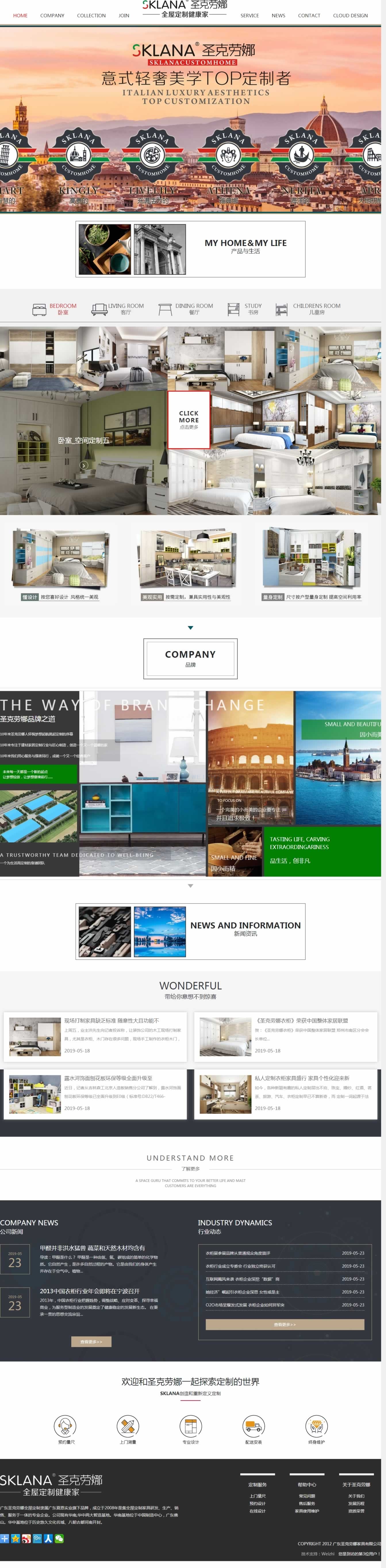 廣東圣克勞娜家具有限公司首頁網站建設效果圖 廣東圣克勞娜家具有限公司首頁網站建設效果圖