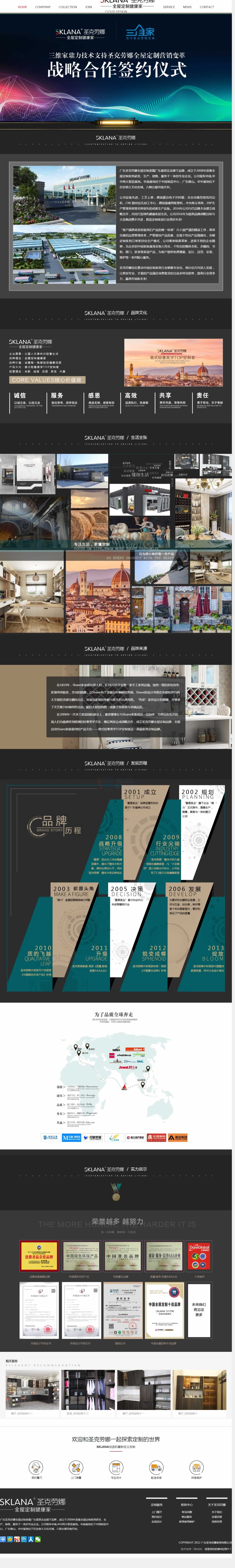 廣東圣克勞娜家居品牌加盟頁網站制作效果 廣東圣克勞娜家居品牌加盟頁網站制作效果