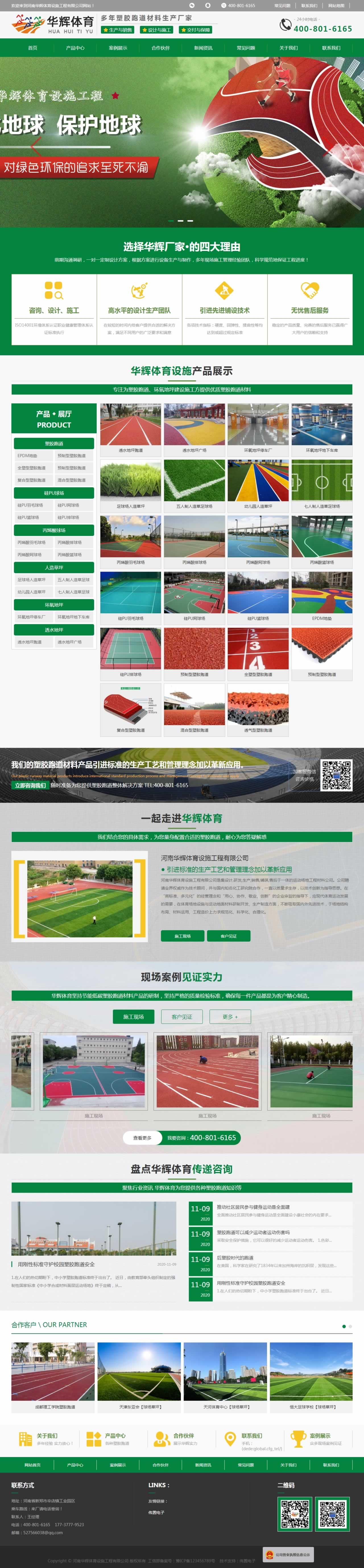 河南華輝體育設施網站建設效果 河南華輝體育設施網站建設效果