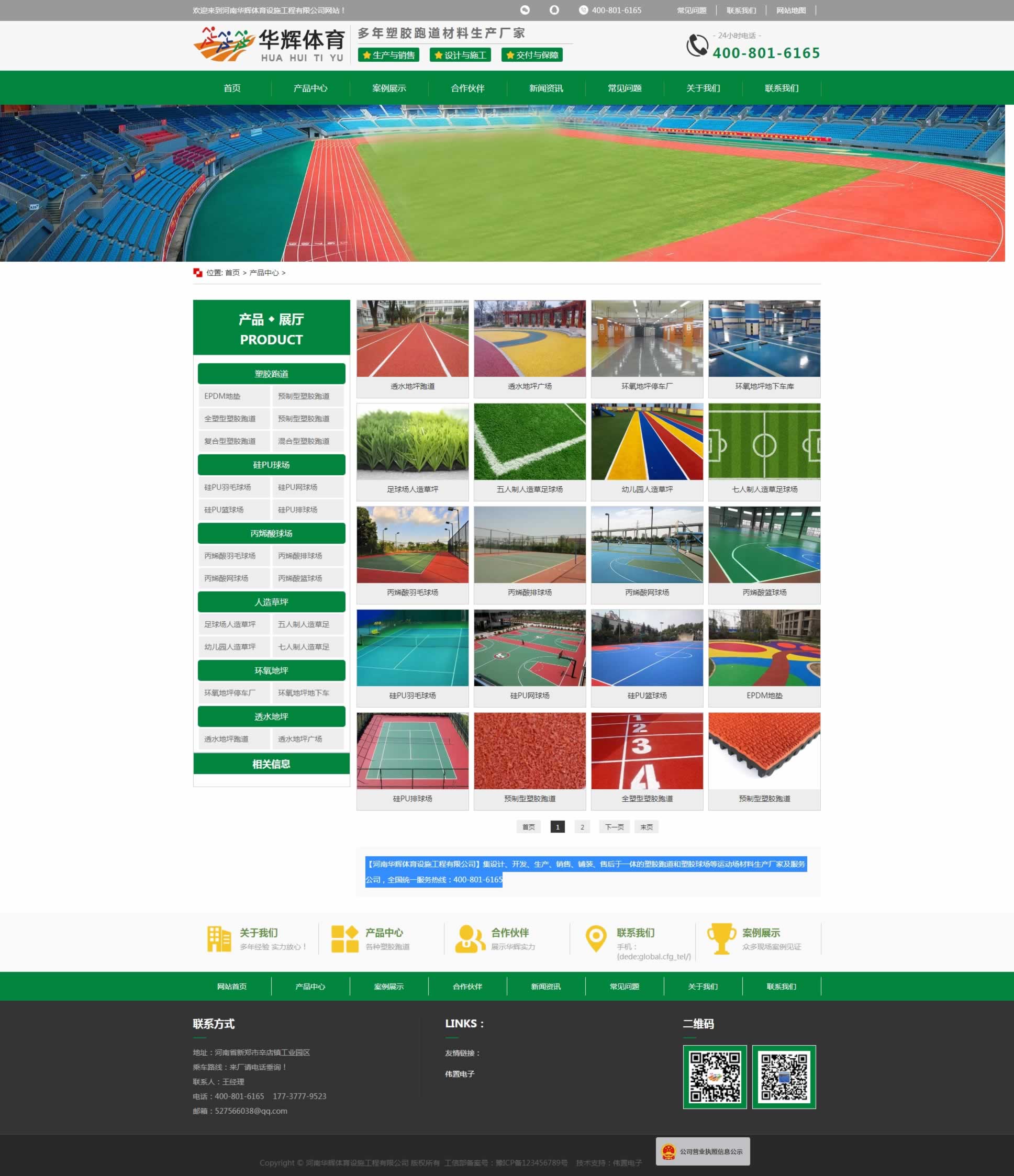 河南華輝體育設施網站建設效果 河南華輝體育設施網站建設效果