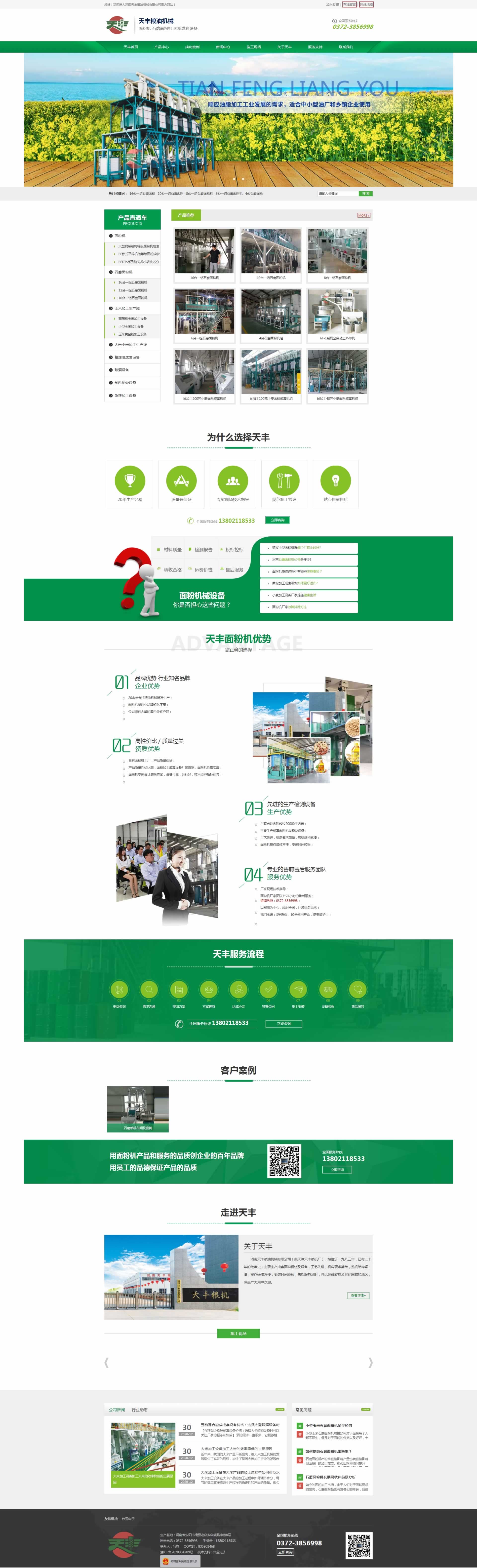 天豐糧食機械網(wǎng)站建設首頁效果 天豐糧食機械網(wǎng)站建設首頁效果