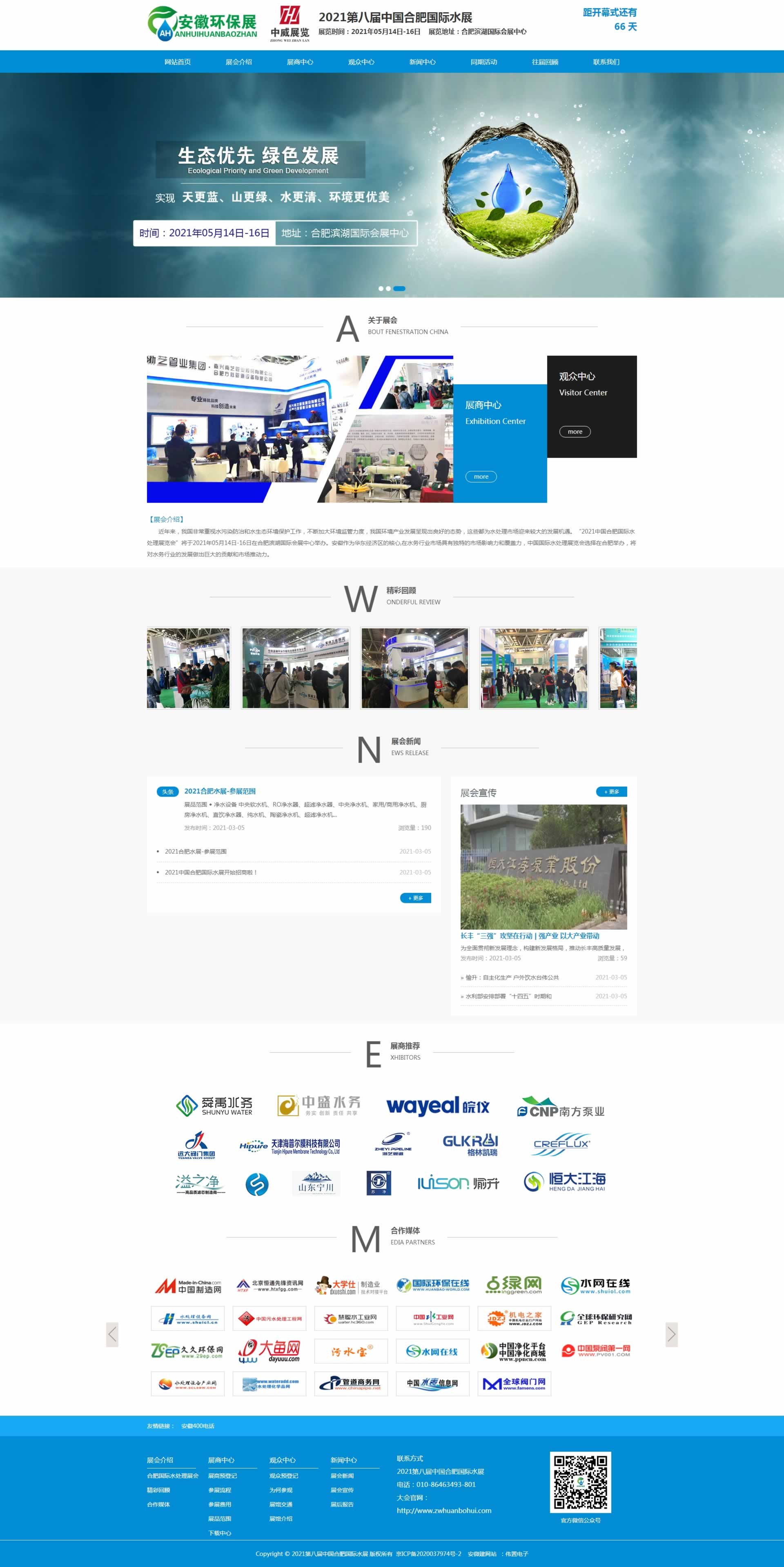 2021中國(guó)合肥國(guó)際水處理技術(shù)與設(shè)備展覽會(huì)_安徽水處理展_中威展覽 2021中國(guó)合肥國(guó)際水處理技術(shù)與設(shè)備展覽會(huì)_安徽水處理展_中威展覽