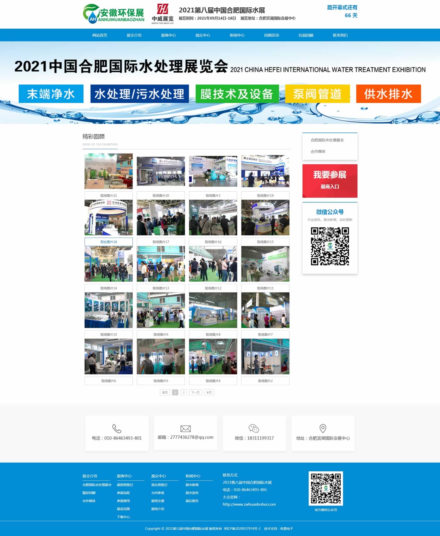 合肥國(guó)際水展內(nèi)頁網(wǎng)站制作效果 合肥國(guó)際水展內(nèi)頁網(wǎng)站制作效果