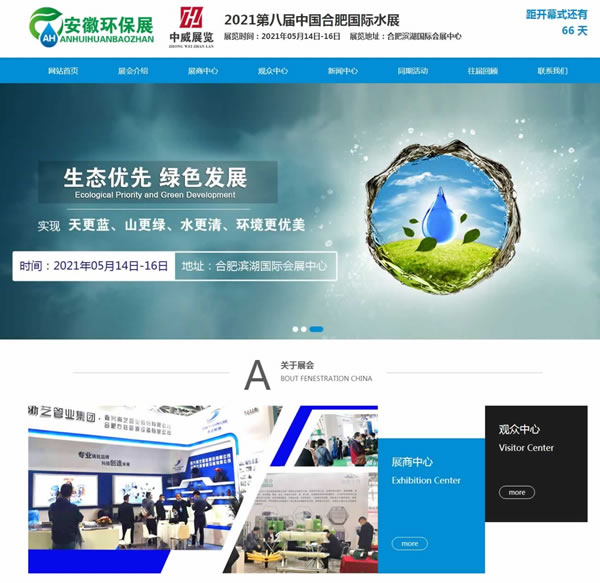 合肥國際水處理展覽會