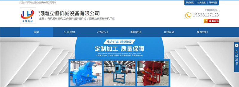 河南立恒機械有機肥粉碎設備網(wǎng)站上線