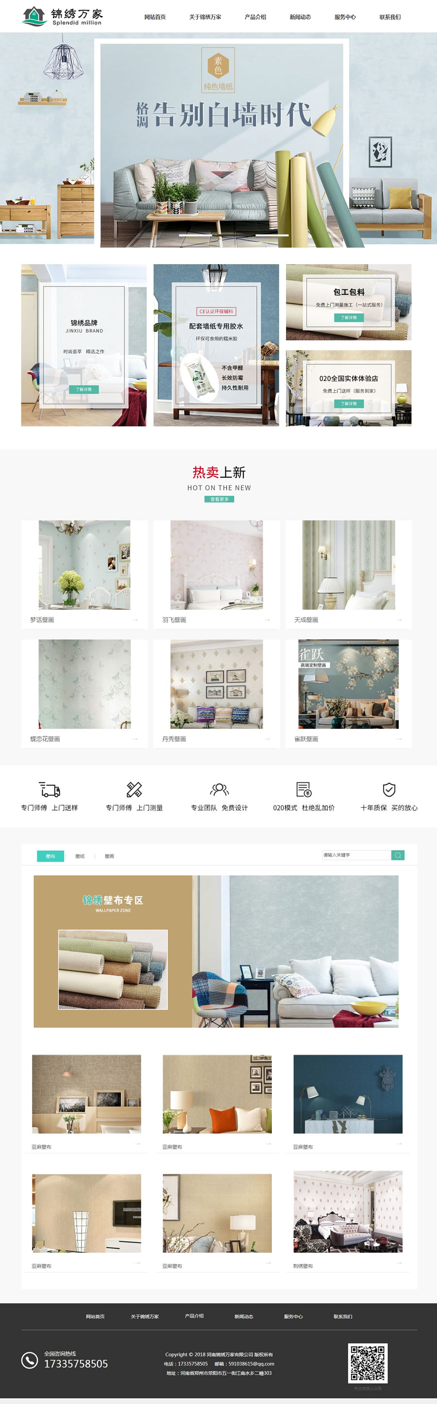河南錦繡萬(wàn)家壁畫壁布網(wǎng)網(wǎng)站建設(shè)方案 河南錦繡萬(wàn)家壁畫壁布網(wǎng)網(wǎng)站建設(shè)方案