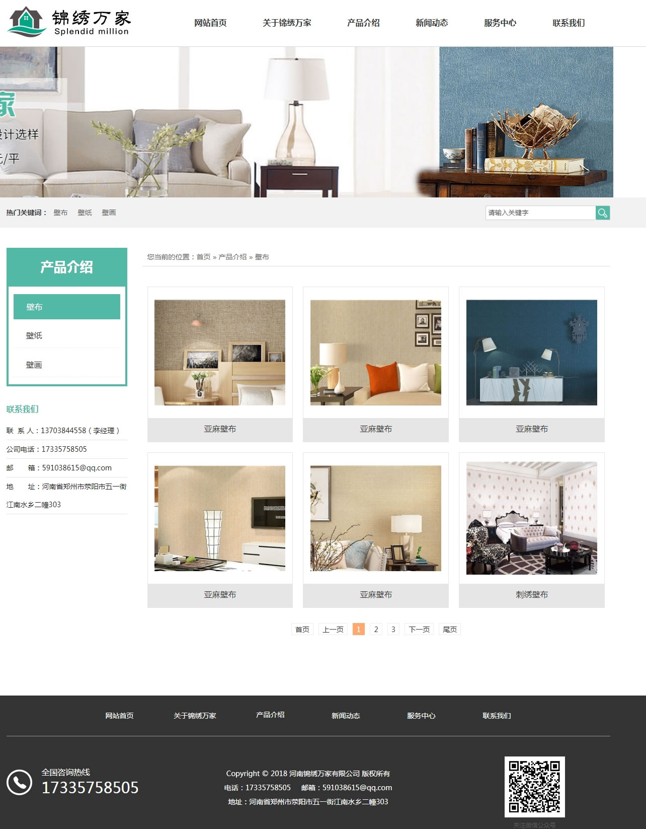 錦繡萬(wàn)家壁畫壁布產(chǎn)品頁(yè)網(wǎng)站制作效果 錦繡萬(wàn)家壁畫壁布產(chǎn)品頁(yè)網(wǎng)站制作效果