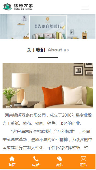 錦繡萬(wàn)家手機(jī)移動(dòng)端網(wǎng)站建設(shè)效果 錦繡萬(wàn)家手機(jī)移動(dòng)端網(wǎng)站建設(shè)效果