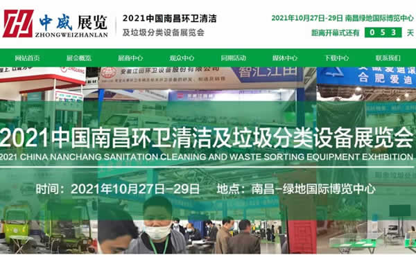 南昌垃圾分類會展