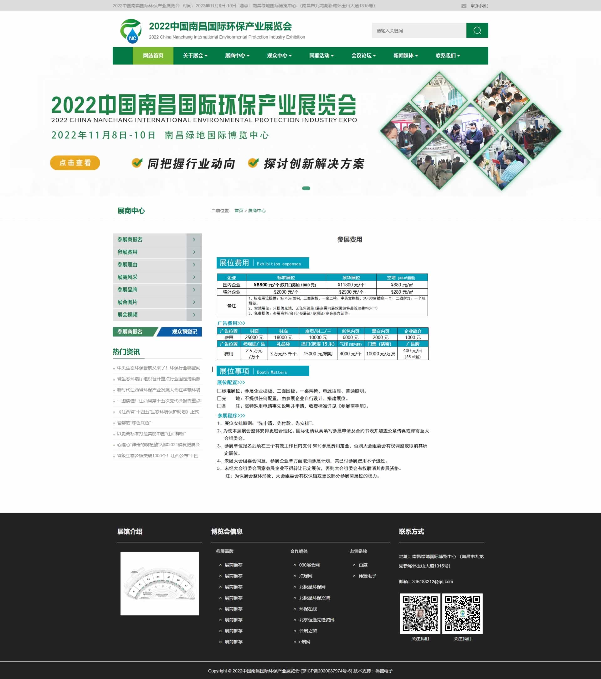 南昌環(huán)保展網(wǎng)站開(kāi)發(fā)效果 南昌環(huán)保展網(wǎng)站開(kāi)發(fā)效果