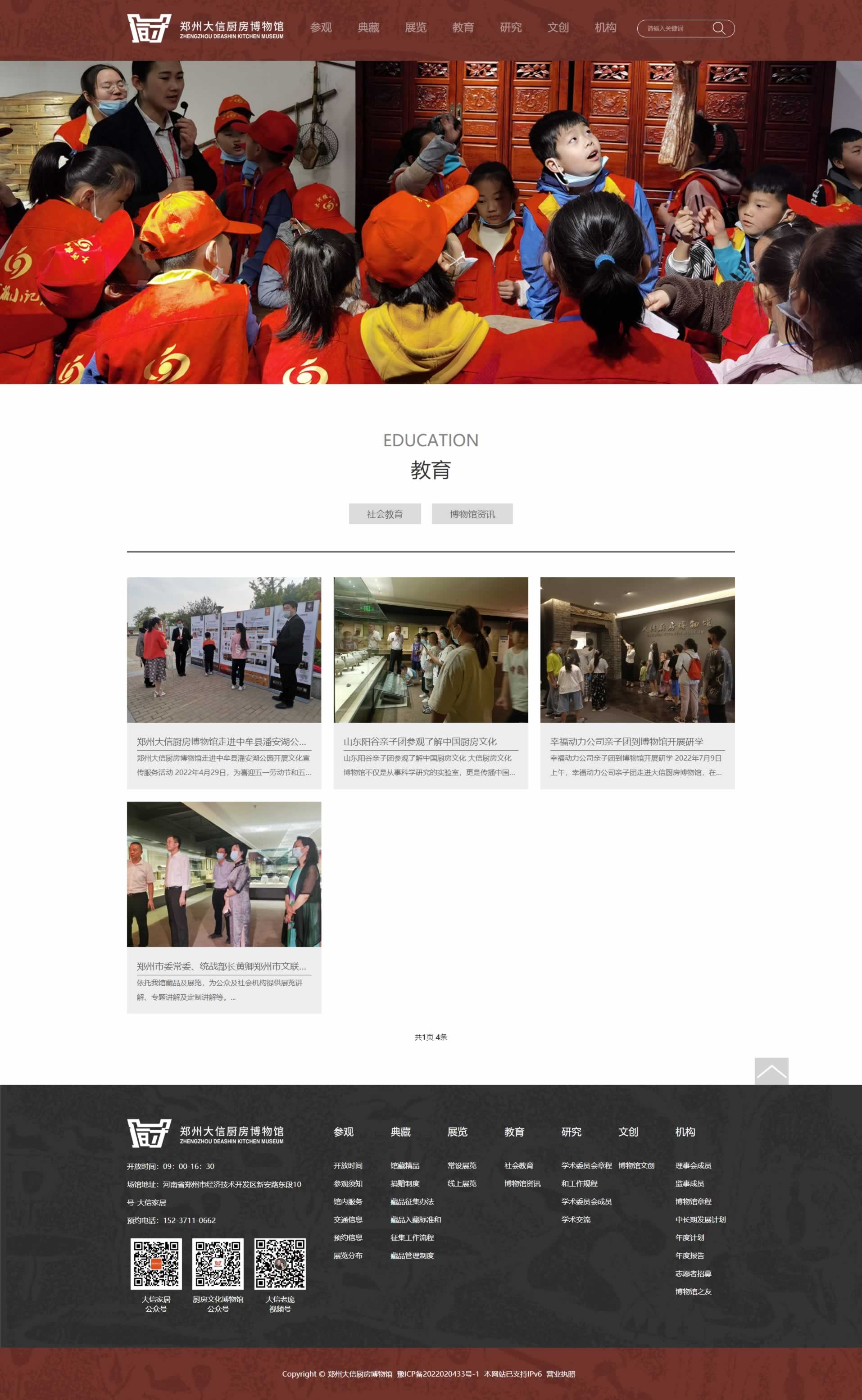 鄭州大信廚房博物館教育頁效果 鄭州大信廚房博物館教育頁效果