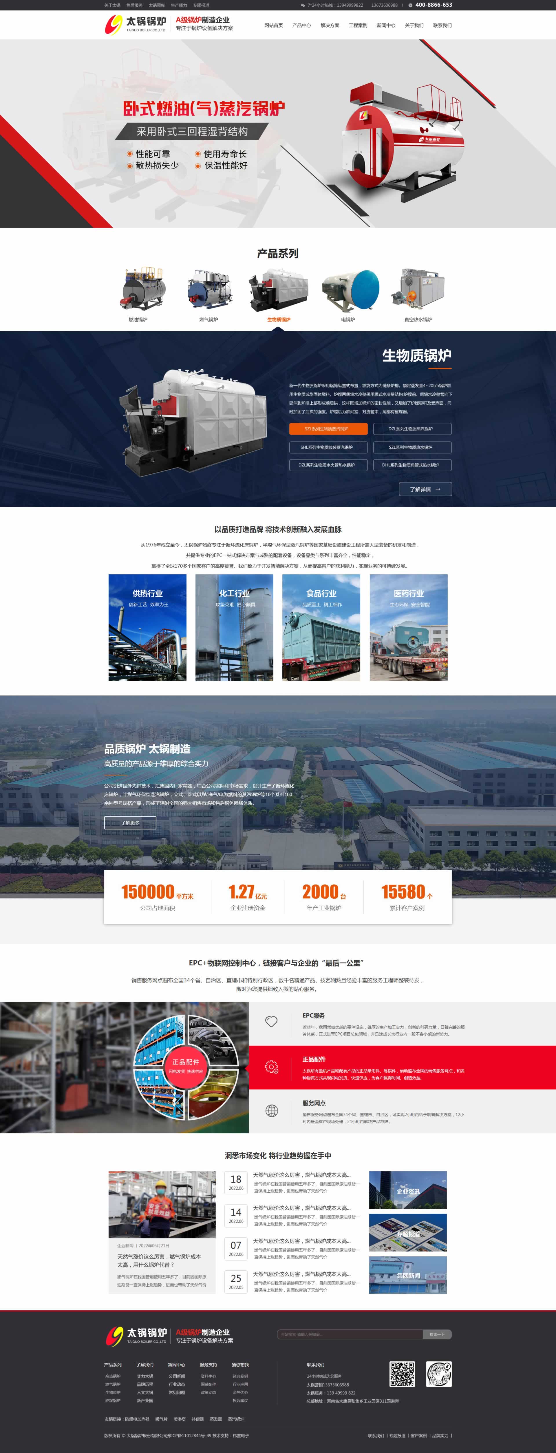 太康鍋爐網(wǎng)站建設(shè)效果2 太康鍋爐網(wǎng)站建設(shè)效果2