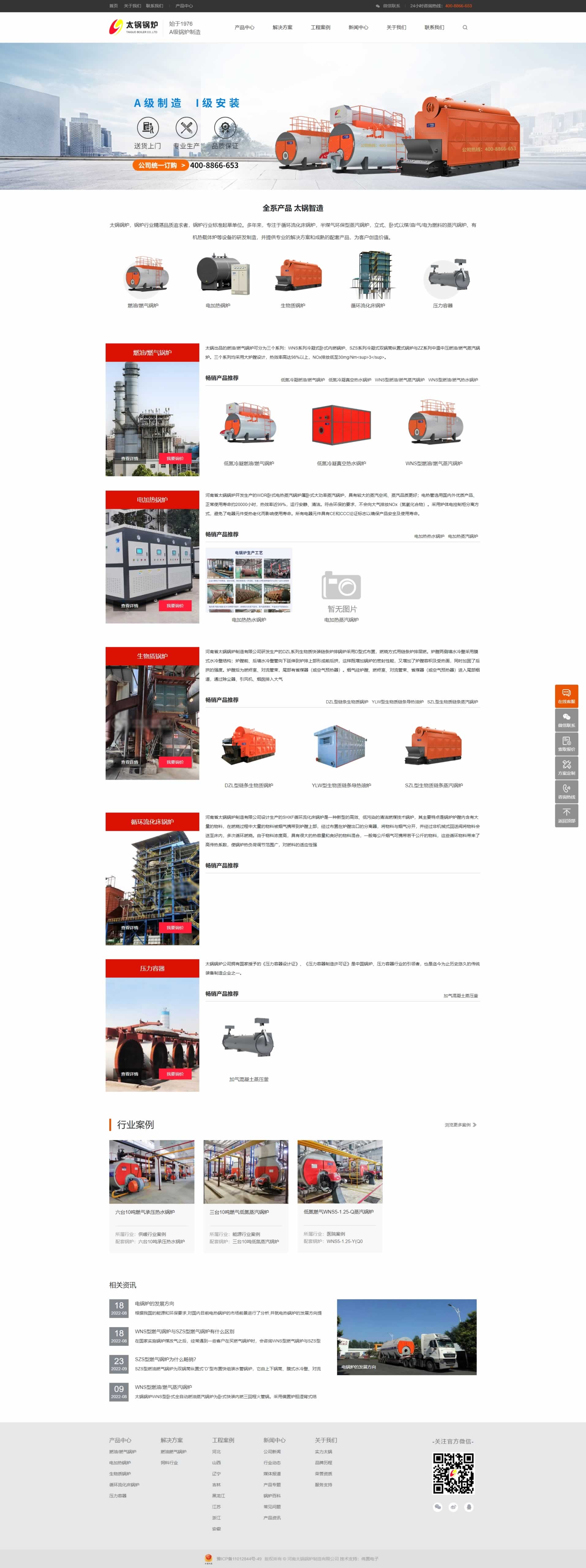 河南太鍋鍋爐產(chǎn)品中心頁(yè)網(wǎng)站建設(shè)效果 河南太鍋鍋爐產(chǎn)品中心頁(yè)網(wǎng)站建設(shè)效果