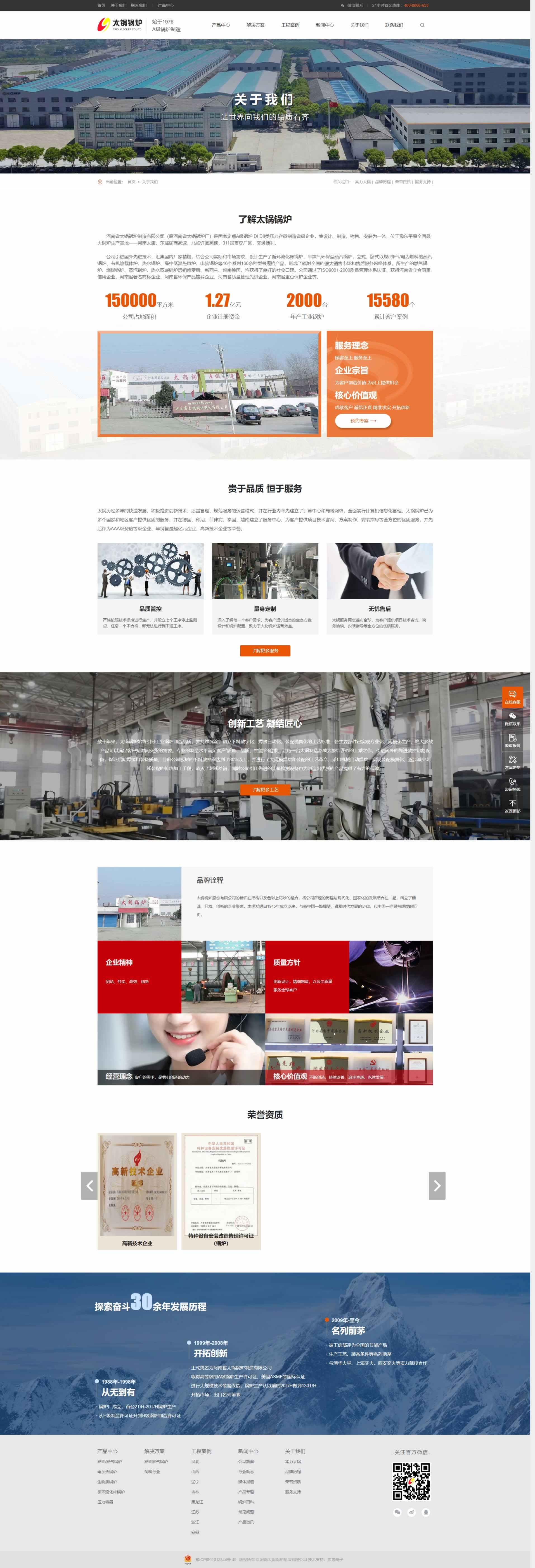 河南太鍋鍋爐關(guān)于我們頁(yè)網(wǎng)站建設(shè)效果 河南太鍋鍋爐關(guān)于我們頁(yè)網(wǎng)站建設(shè)效果
