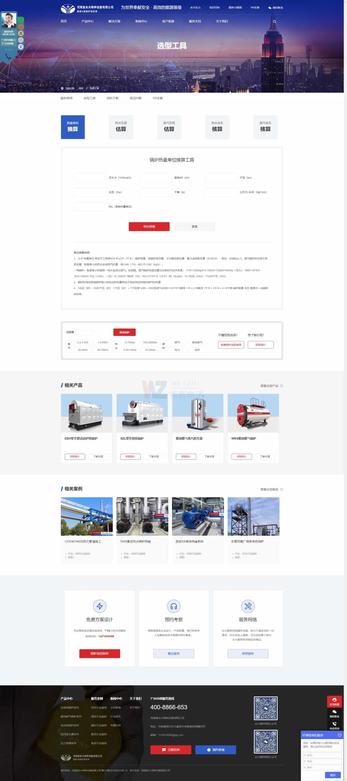 河南省永興特種設(shè)備選型工具頁網(wǎng)站建設(shè)效果 河南省永興特種設(shè)備選型工具頁網(wǎng)站建設(shè)效果