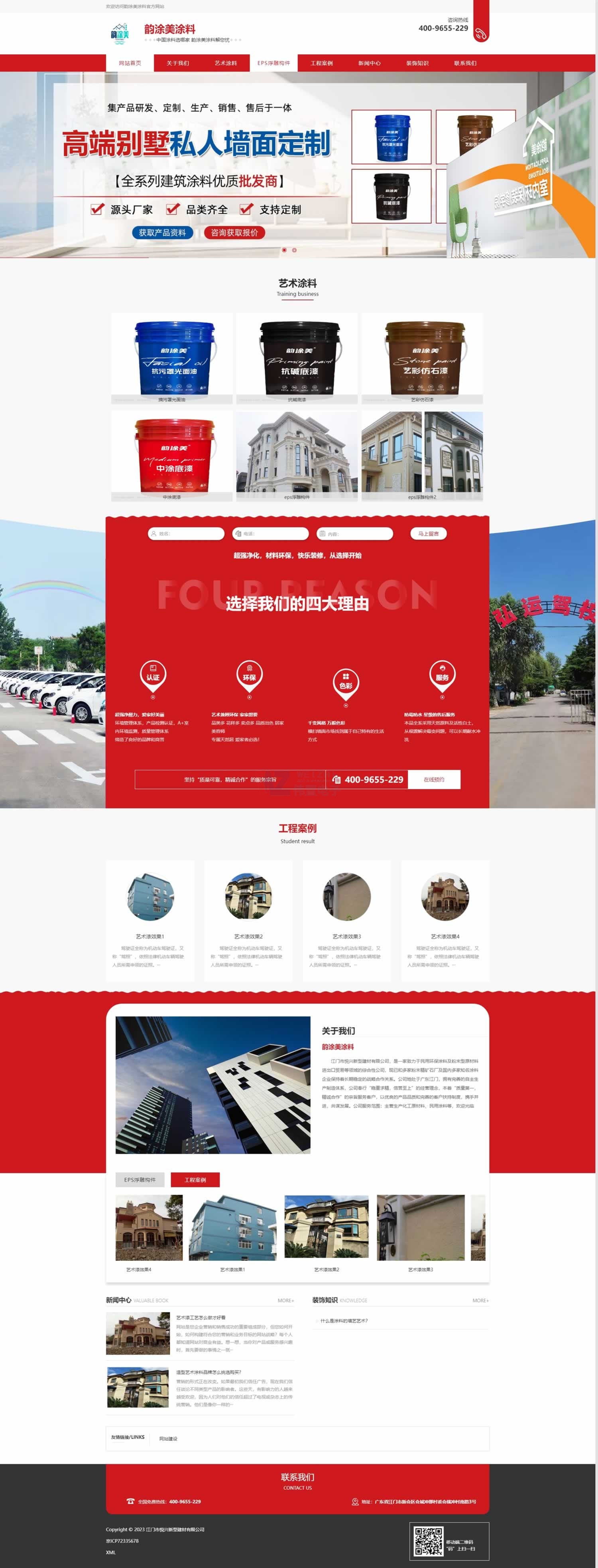 江門韻涂美涂料網站建設效果 江門韻涂美涂料網站建設效果