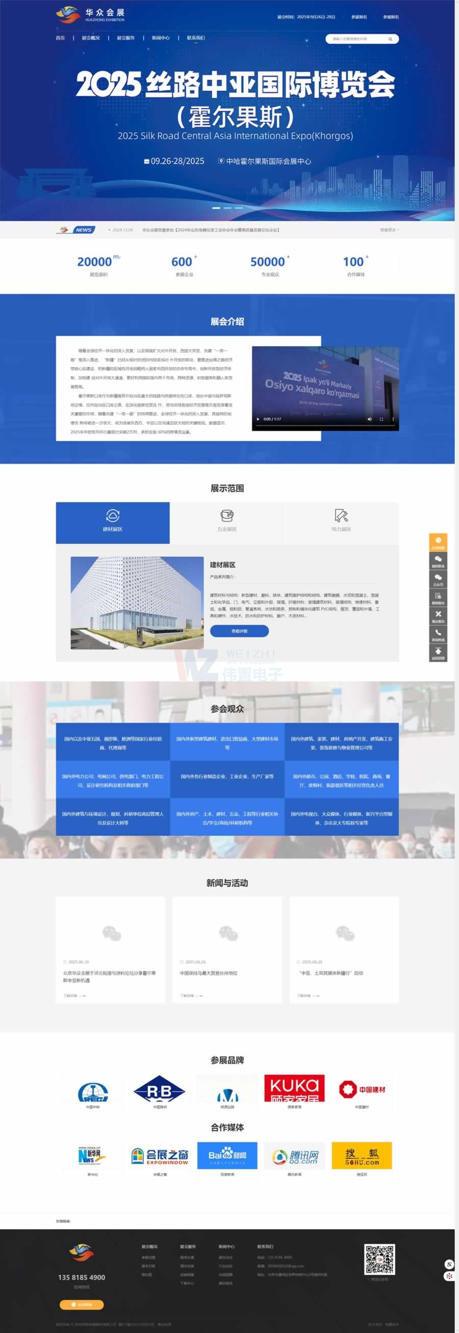 北京華眾信展國際會(huì)議有限公司網(wǎng)站建設(shè)效果 北京華眾信展國際會(huì)議有限公司網(wǎng)站建設(shè)效果