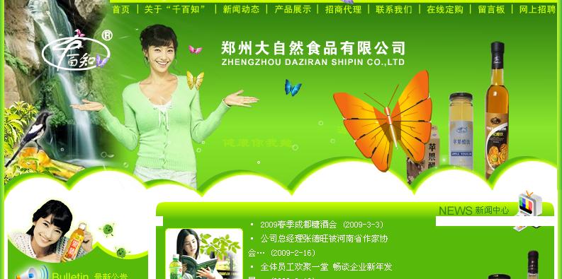 ���ݴ���ȻʳƷ���޹�˾