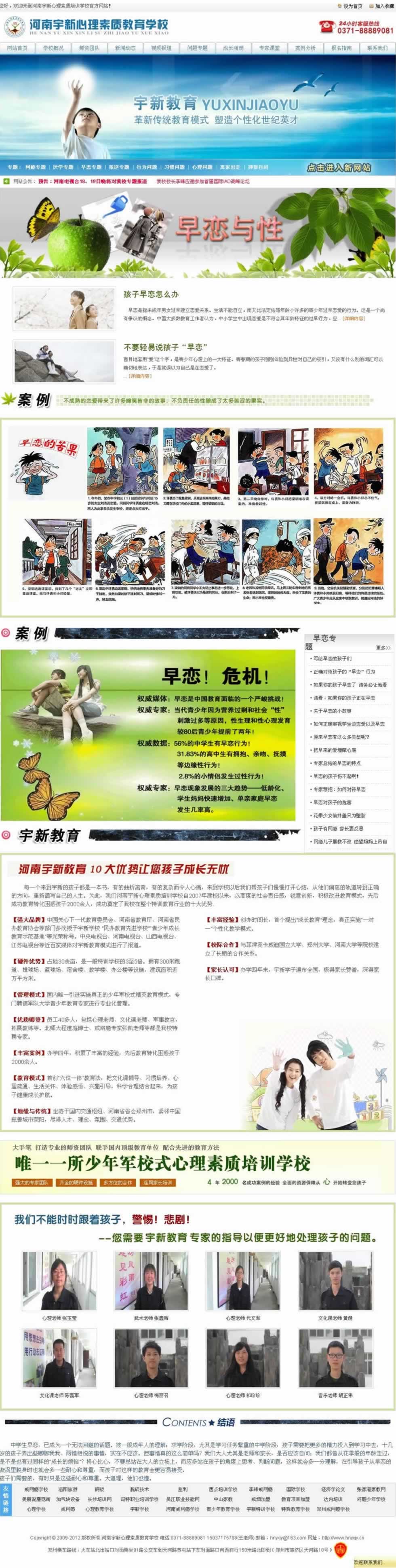 早戀專題網站建設效果