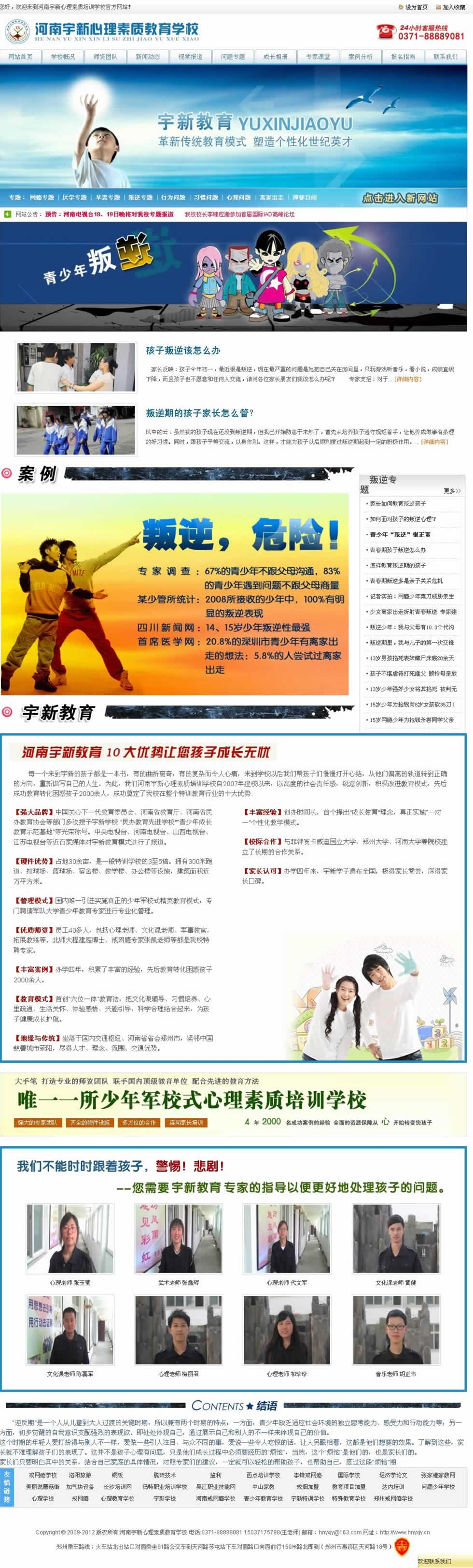 叛逆專題網站設計效果