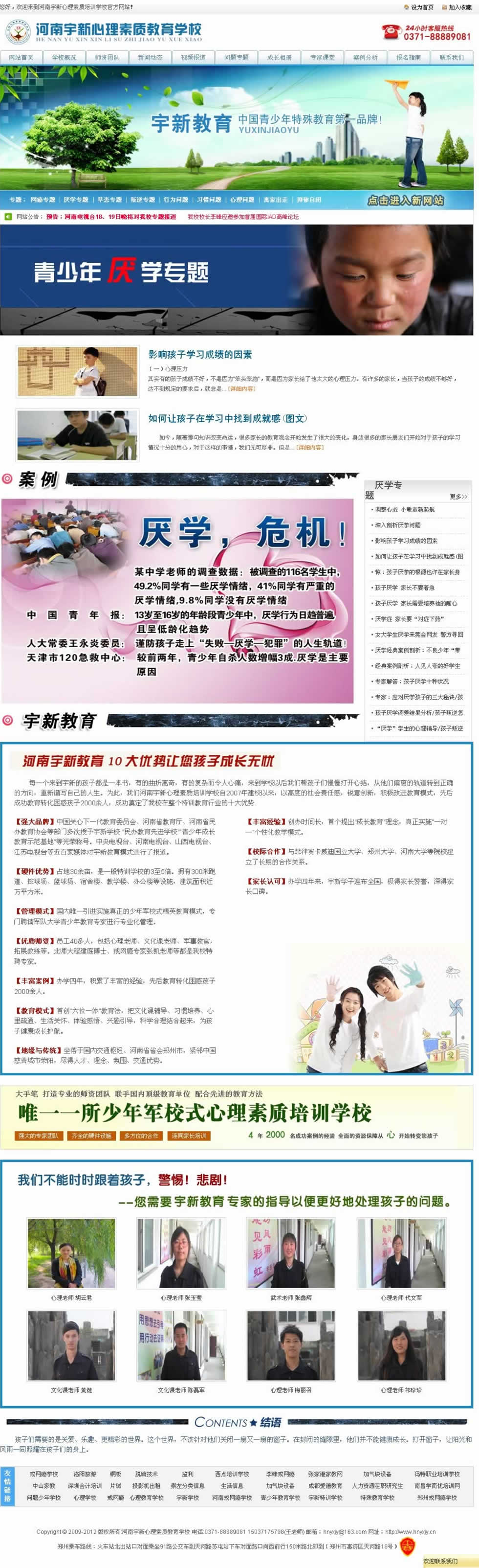 厭學專題網站建設效果