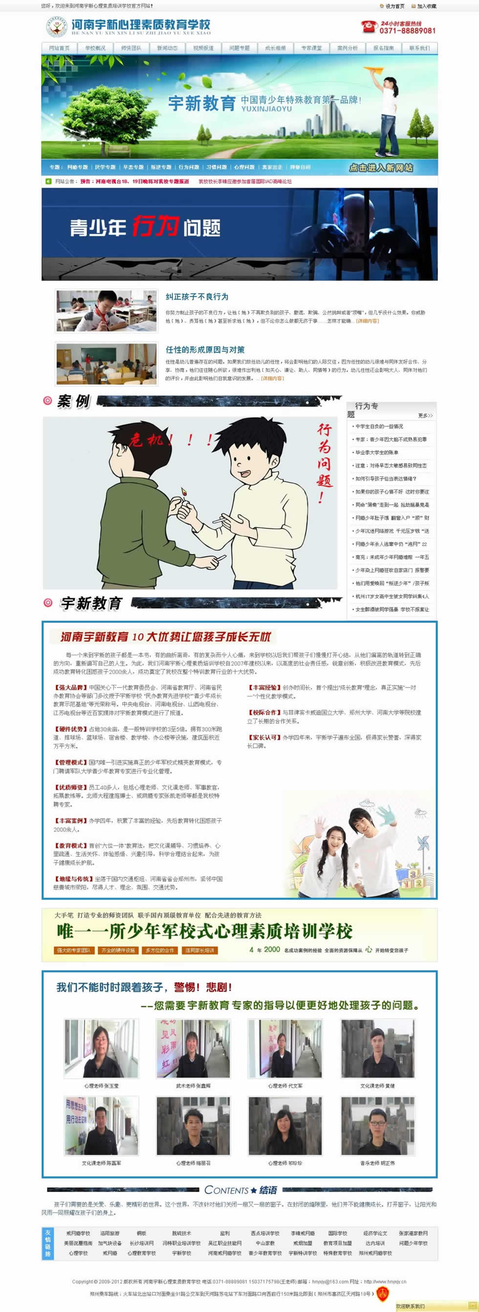 行為專題網站制作效果