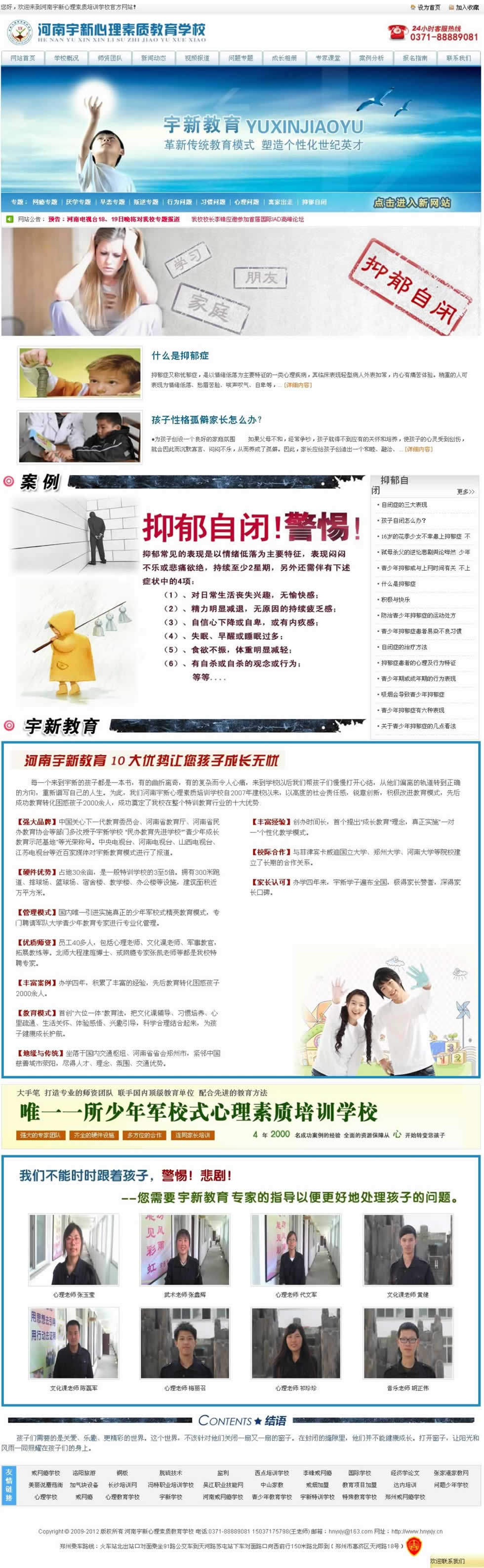 抑郁自閉專題網站建設效果圖