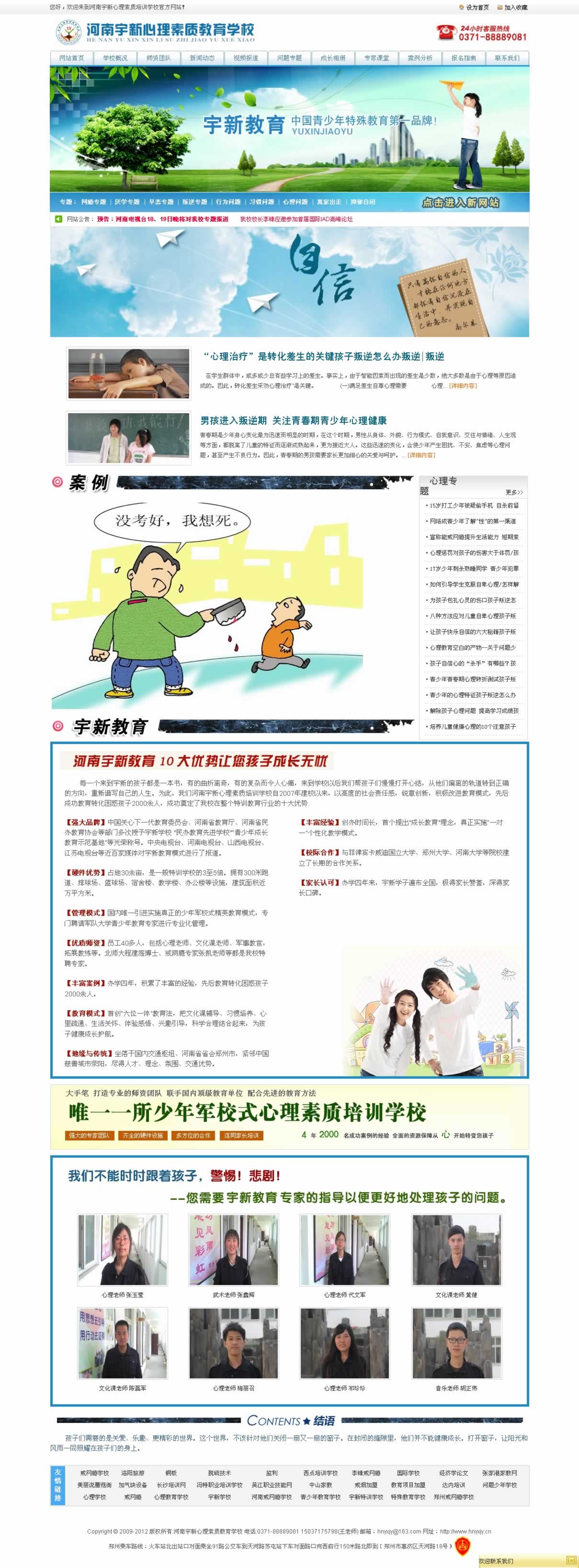 心理問題專題效果