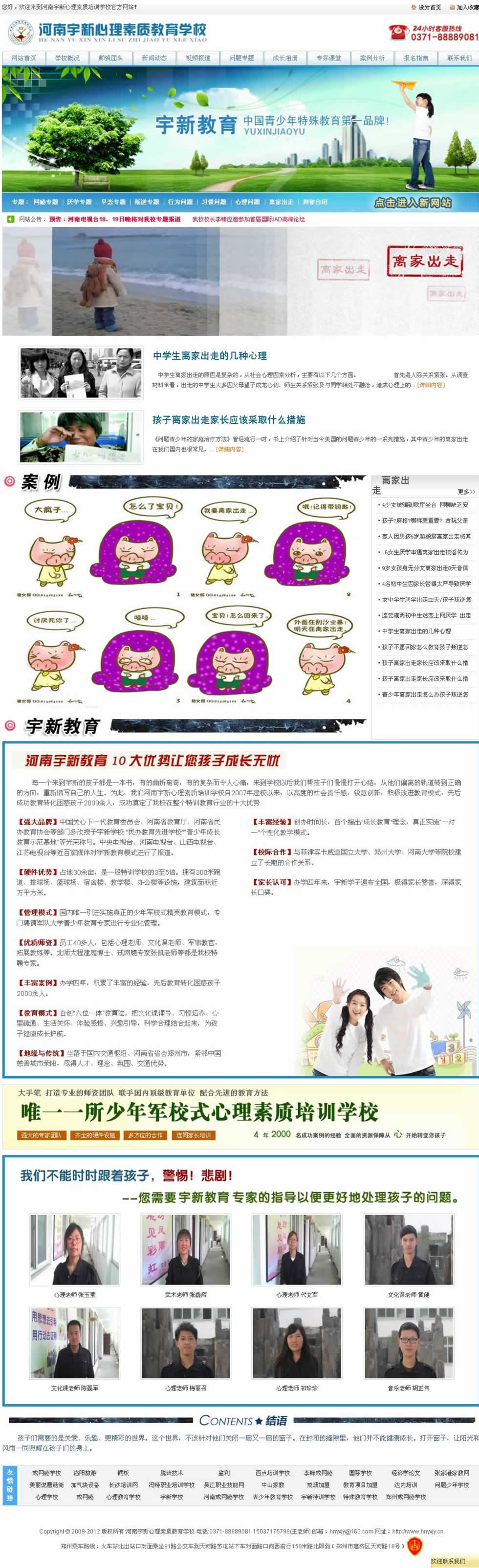 離家出走專題網站建設效果