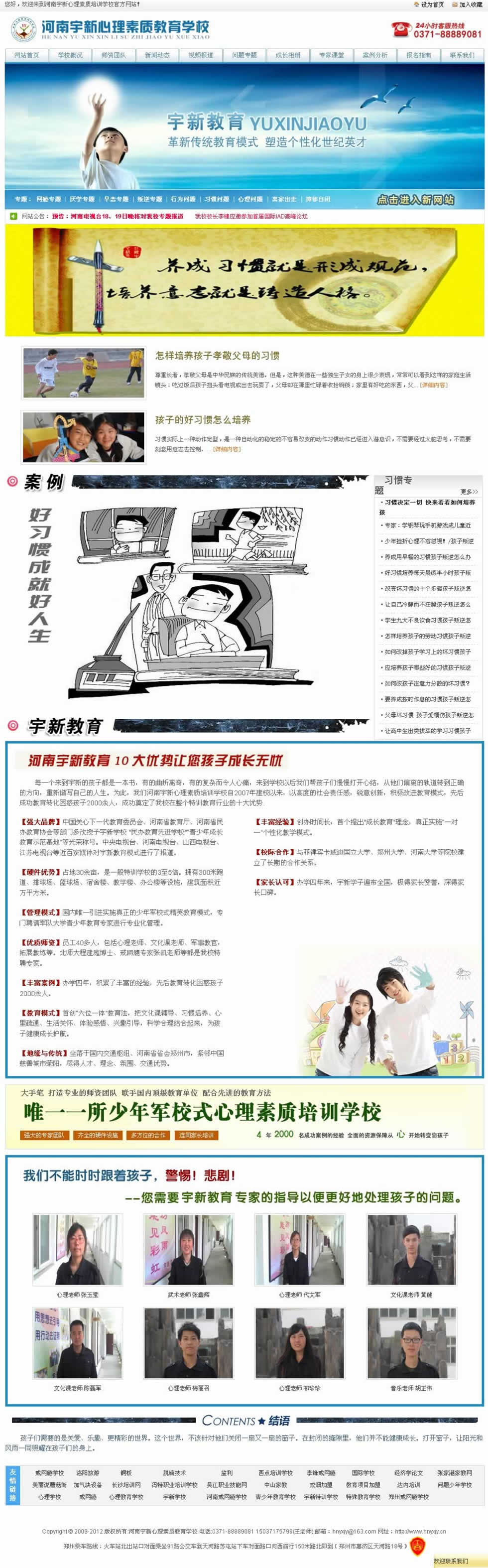 習慣專題網站制作效果圖