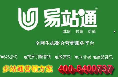 浩方易站通,多站通整合營(yíng)銷平臺(tái)